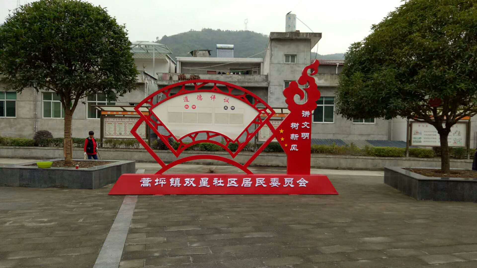 新民风建设