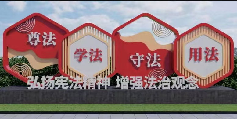 法治文化