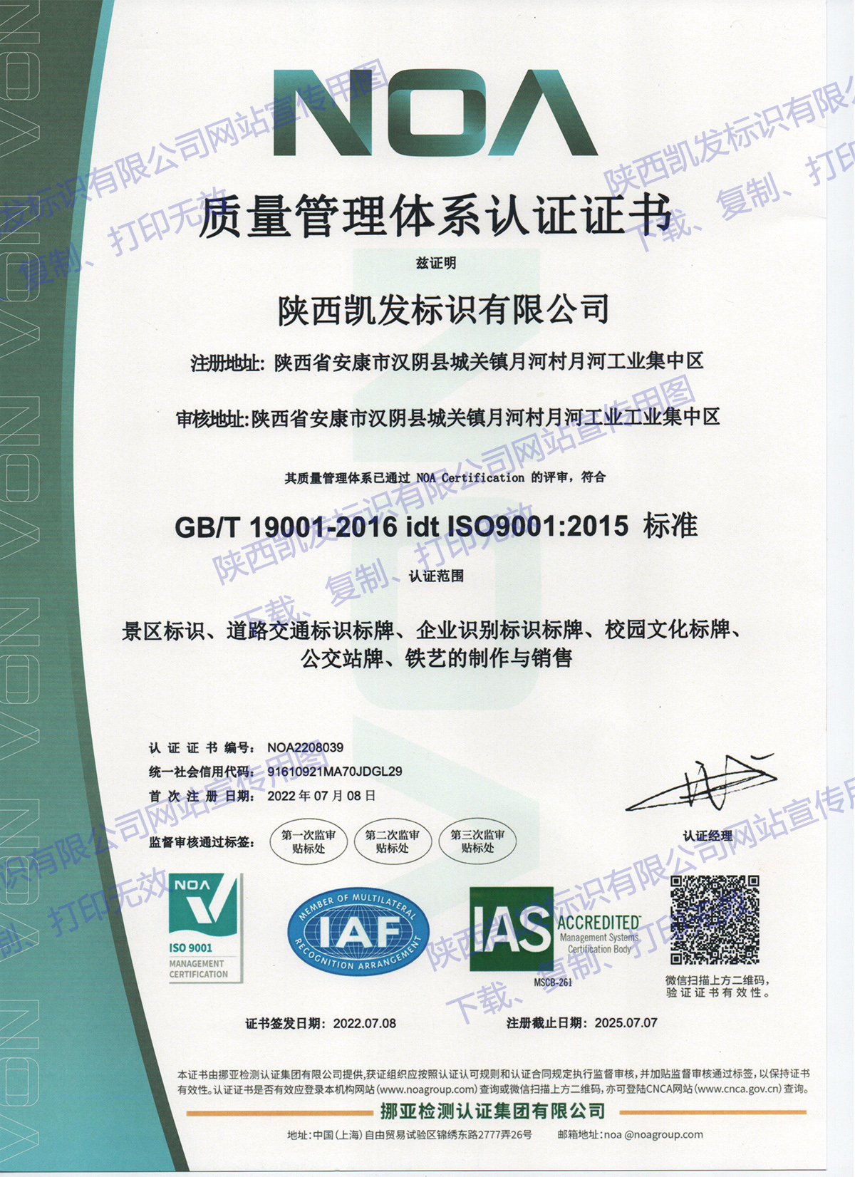  质量管理体系认证证书