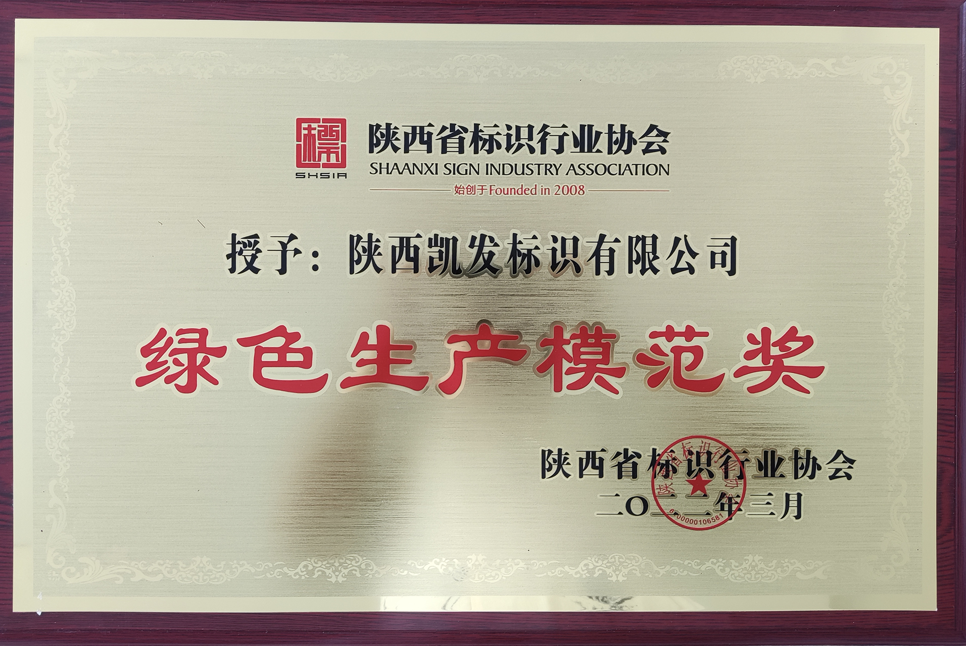 	企业荣誉