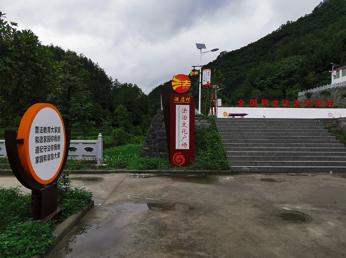 法治文化