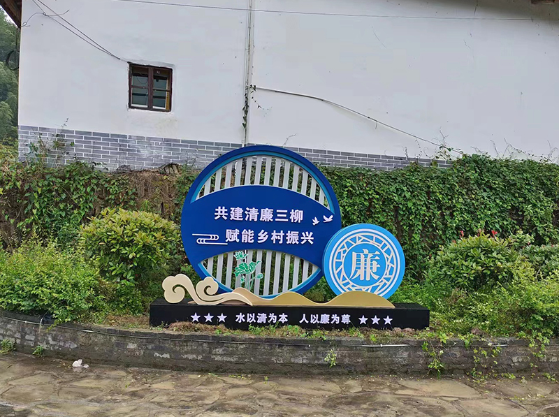 廉政文化