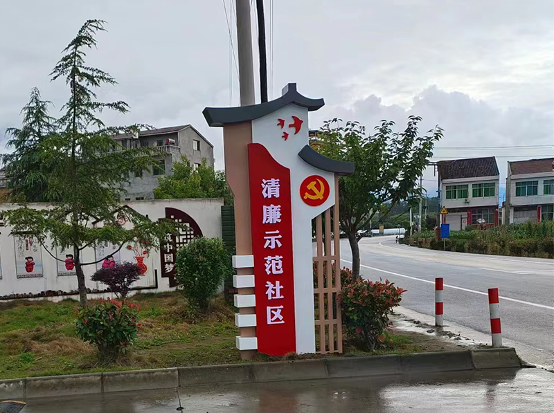 廉政文化