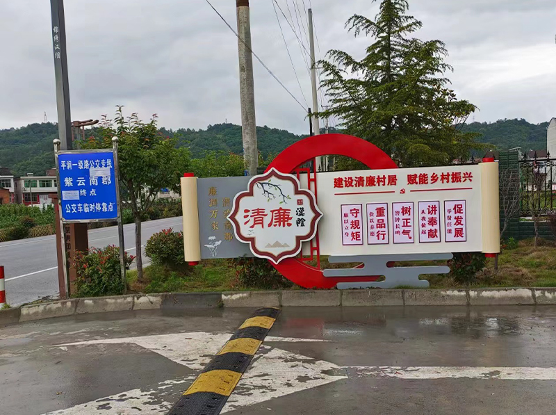 廉政文化
