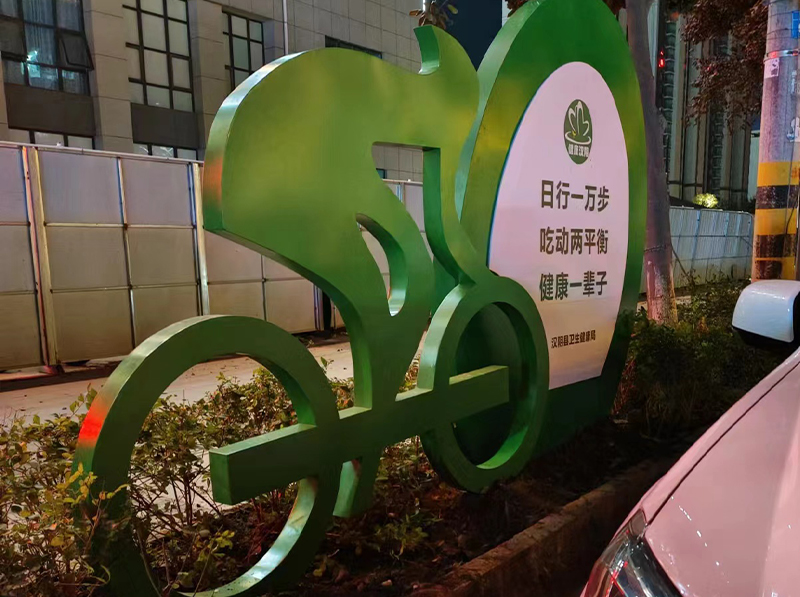 	健康步道