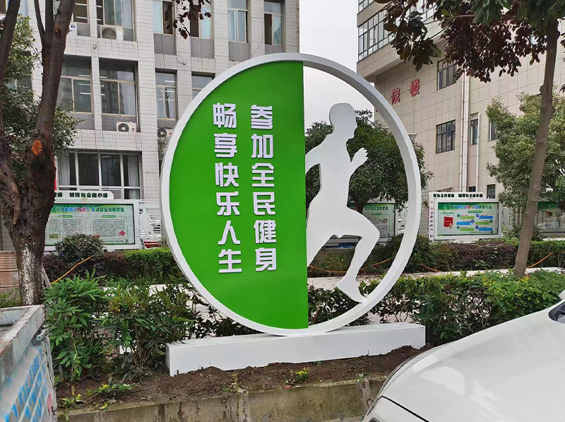 健康步道