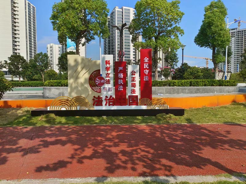 	法治文化