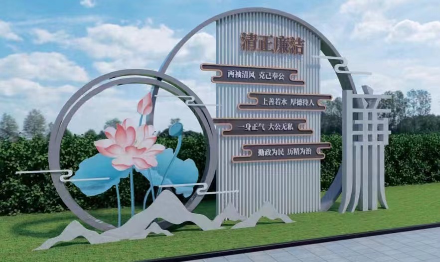 廉政文化